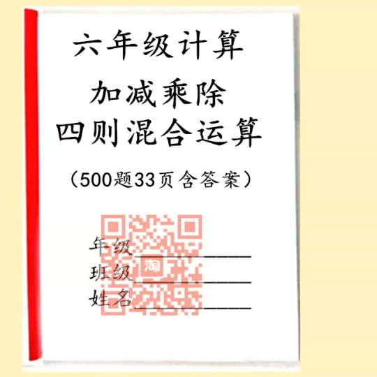 四则混合运算六年级 新人首单立减十元 21年11月 淘宝海外
