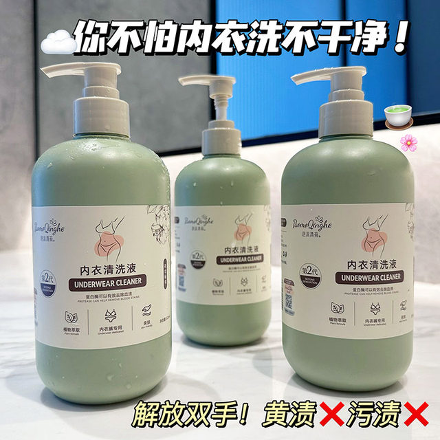 Underwear cleaning fluid is gentle and clean, and can easily remove stains, blood stains and sweat stains. It is suitable for mothers and infants to soften and soften clothing. Only for women.
