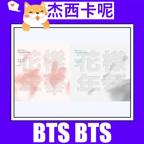 Bts花样 新人首单立减十元 22年2月 淘宝海外 Bts花样 新人首单立减十元 22年2月 淘宝海外