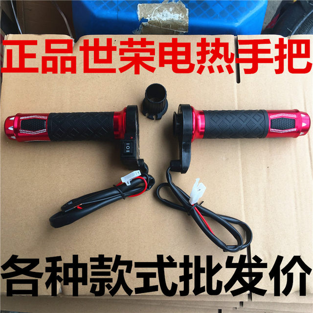 Shirong Electric Heating Handheld Motorcycle Electric Heating Handheld Cover 12V Scooter Heating Handheld Gloves Riding Accessories