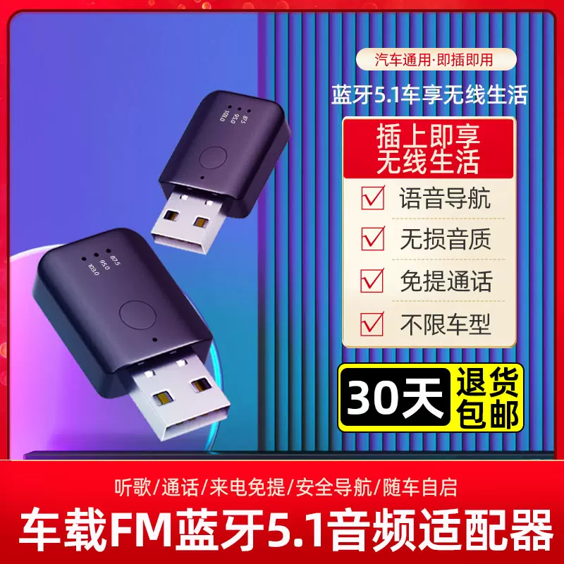 Usb車載藍牙接收器aux5 1無失真音質mp3播放器汽車收音機fm