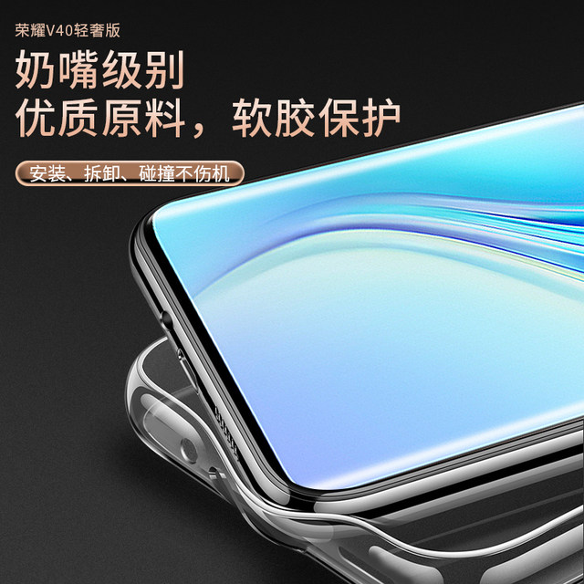 
Suitable for Huawei Honor V40 light luxury version mobile phone case v40 transparent Honor v40 anti-fall silicone Honor v forty ultra-thin simple honor men and women soft shell v40 light luxury version high-end sense