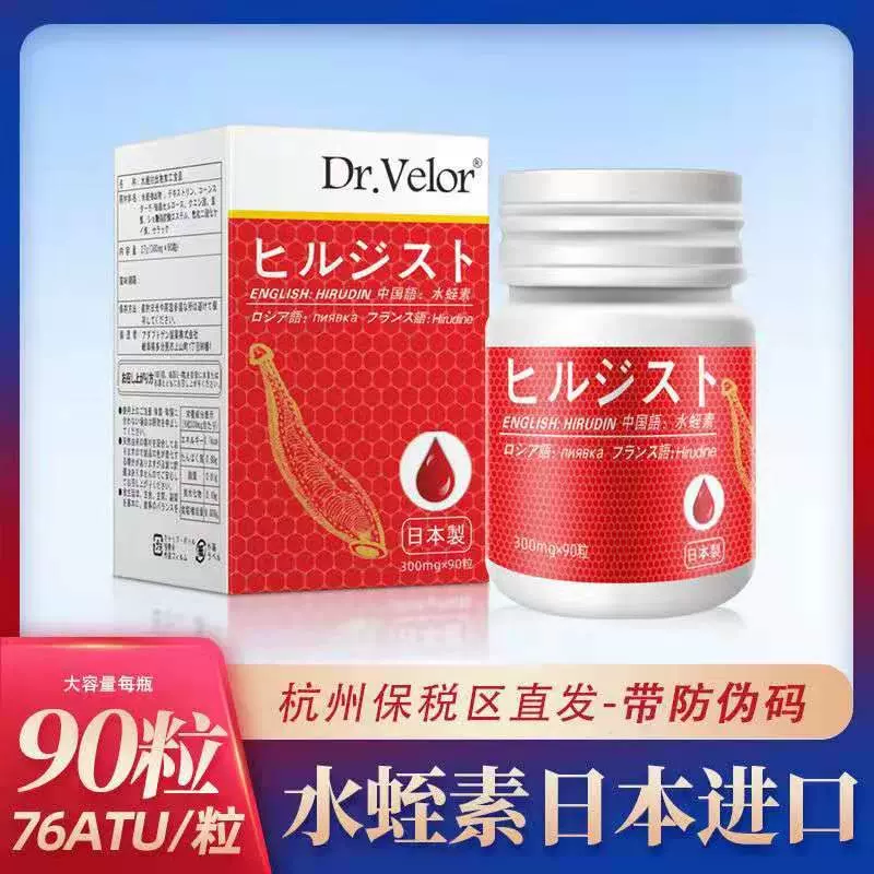 水蛭素 日本进口正品dr Velor菲牛蛭冻干粉水蛭素血栓
