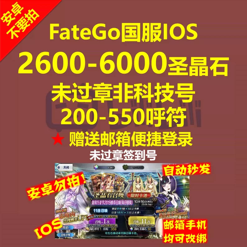 Fgo自抽号ios 新人首单立减十元 2021年11月 淘宝海外