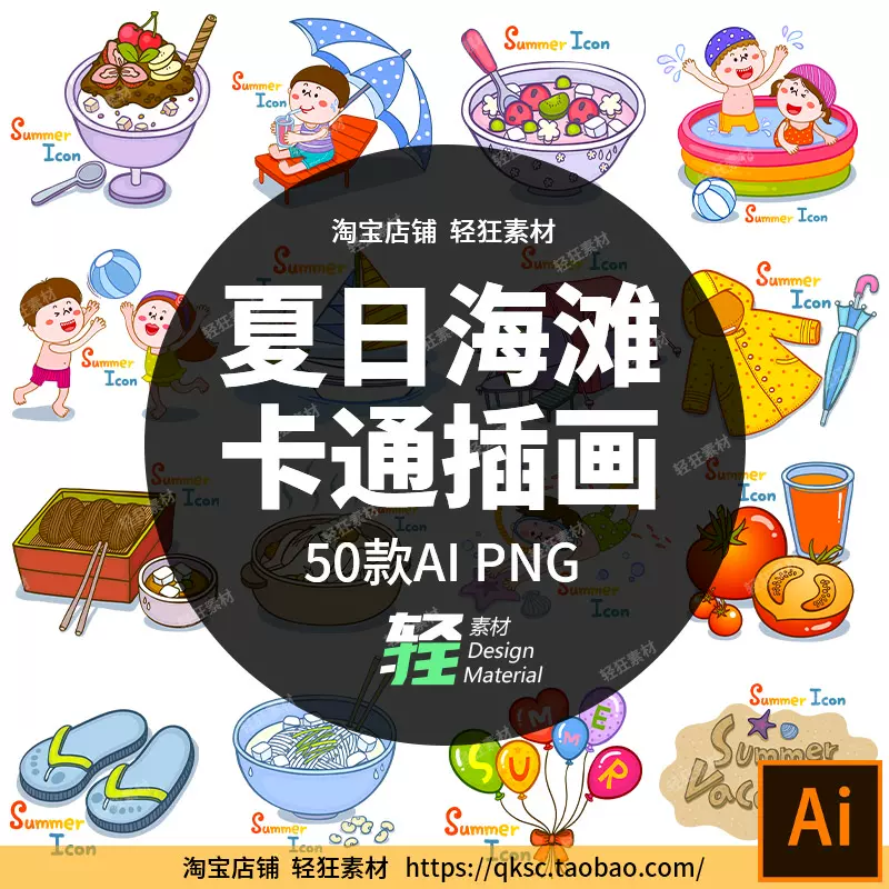矢量夏日设计素材-新人首单立减十元-2021年12月淘宝海外