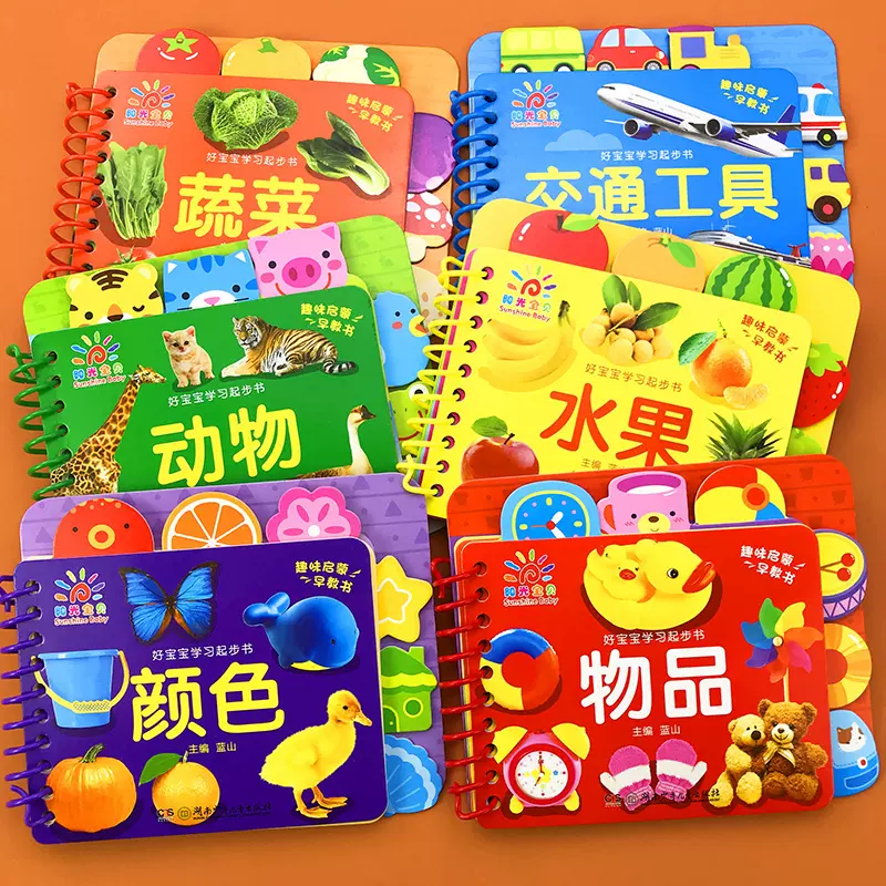 1岁宝宝早教学习书0 1 2 3岁幼儿启蒙认知书籍