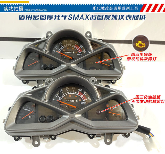 Motorcycle Instrument Hongtu 150 Scooter SMAX Slot Instrument Assembly Code Oil Meter Odometer Accessories