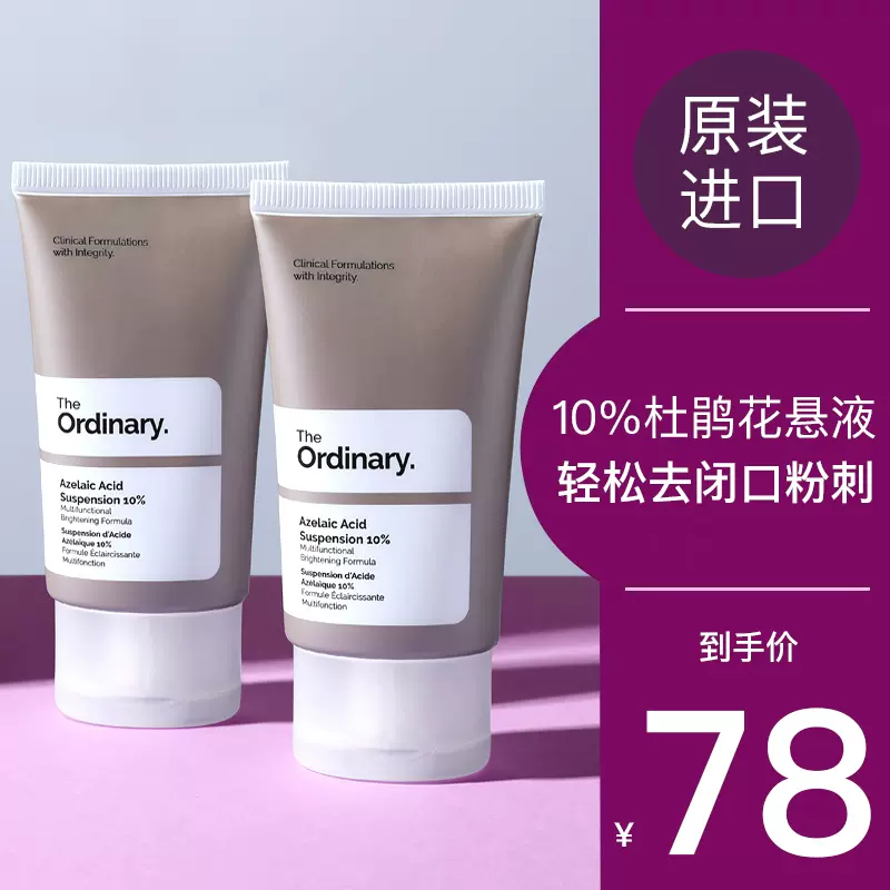 Ordinary杜鹃花酸 新人首单立减十元 2021年12月 淘宝海外