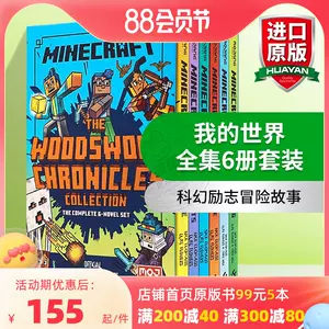 Minecraft书籍 新人首单立减十元 22年8月 淘宝海外