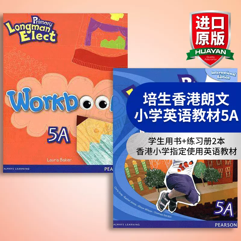 華研原版培生香港朗文小學英語教材5a全套英文原版pearson Primary Longman Elect 5a 學生用書 練習簿2本英文版進口英語書籍 Taobao