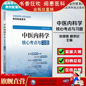 中医内科习题集- Top 500件中医内科习题集- 2023年10月更新- Taobao