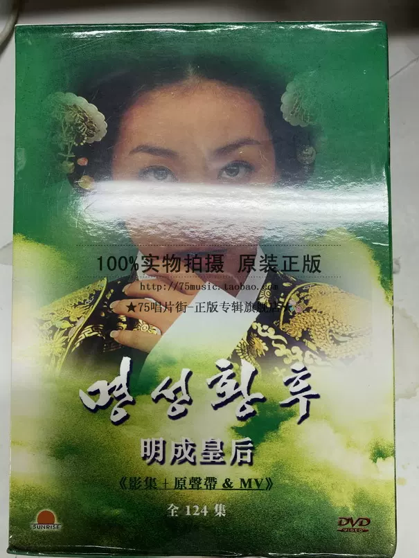 预订】李美妍＆文根英明成皇后(全124集)[DVD] 连续剧