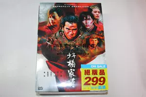 杨家将dvd - Top 10件杨家将dvd - 2023年12月更新- Taobao