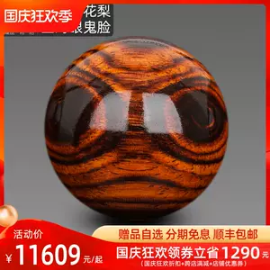 梨花木手串 新人首單立減十元 22年10月 淘寶海外