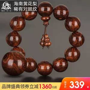 梨花木手串 新人首单立减十元 22年10月 淘宝海外