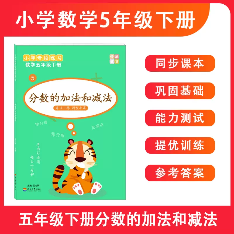 数学五年级下册分数加法减法混合同分母异分母解方程计算