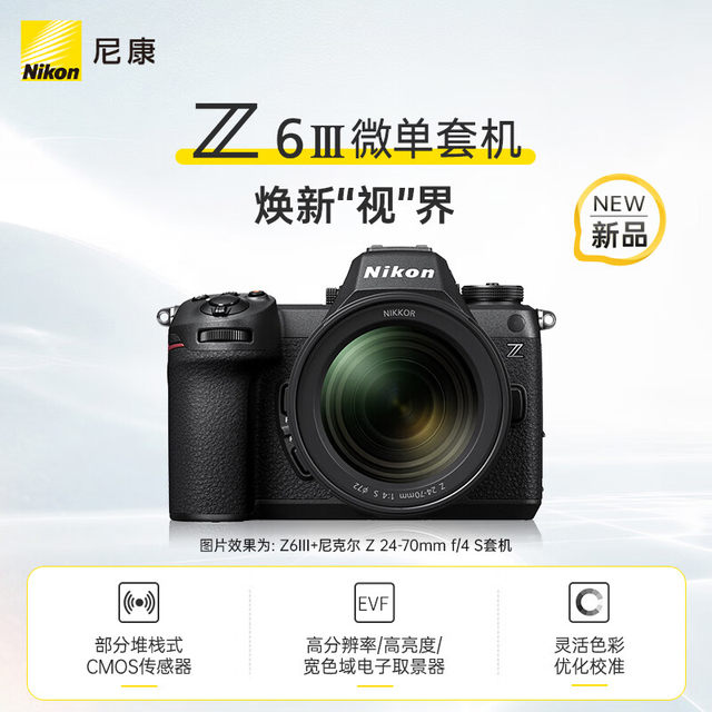 Nikon/Nikon Z63 full-frame micro-single camera Z6III Z6 third generation digital high-definition travel Vlog
