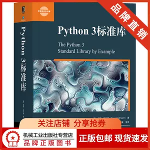 Python标准库 新人首单立减十元 22年3月 淘宝海外