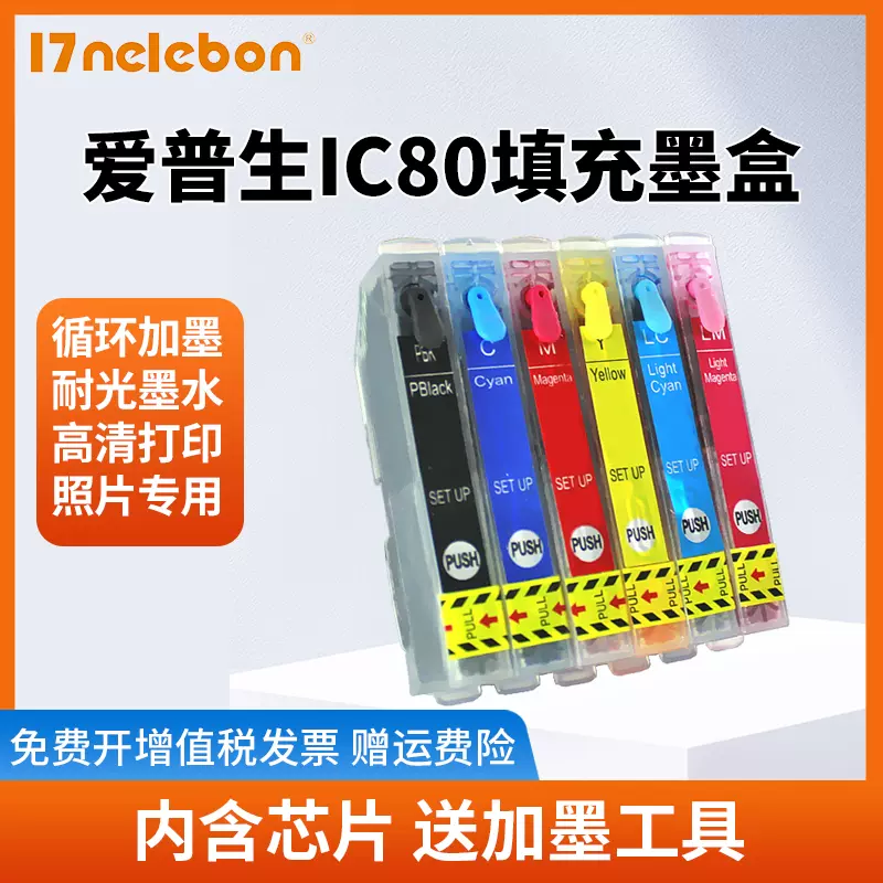 NBN 适用爱普生IC80墨盒兼容EPSON EP-707F EP-978A 979 808AW ep-708A 977A EP-807AW  777A填充墨盒IC80小供-Taobao