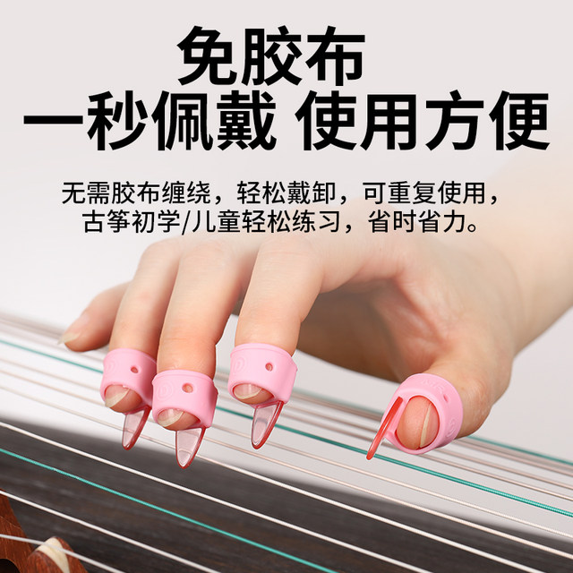 Guzheng nail cover silicone tape-free children's special guzheng nail adult sparring artifact finger cover size