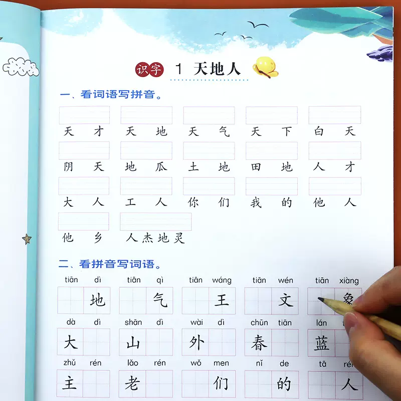 一年级上册看拼音写词语写汉字生字注音一课一练天天