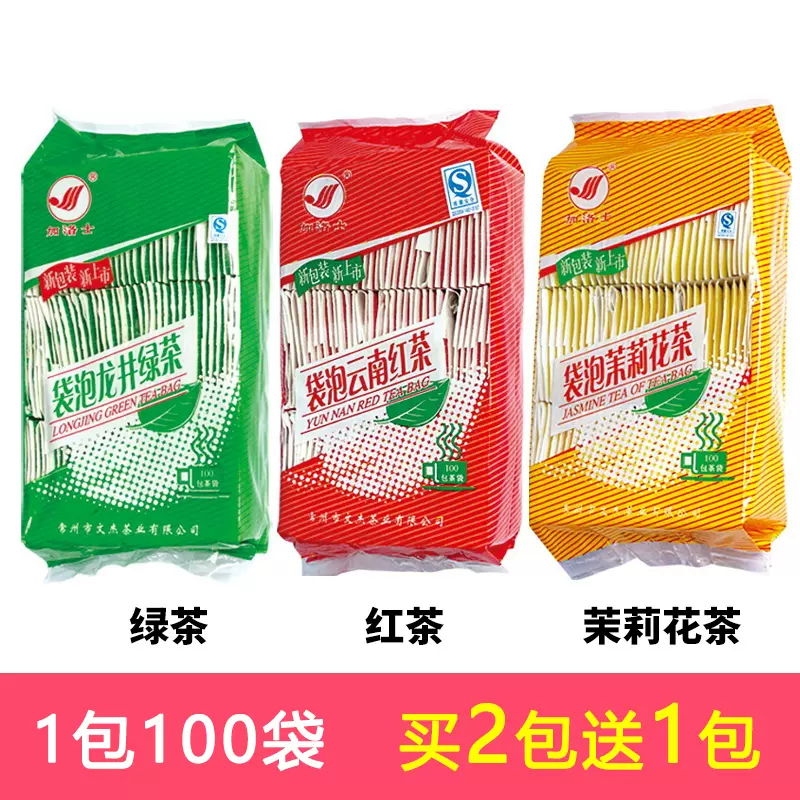 宾馆酒店用品一次性茶叶袋泡茶龙井绿茶红茶袋装茶茉莉花