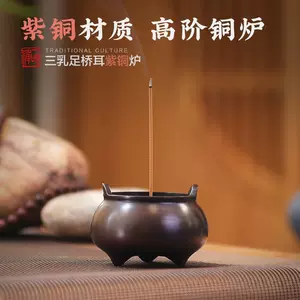 铜香炉小紫铜- Top 100件铜香炉小紫铜- 2024年3月更新- Taobao