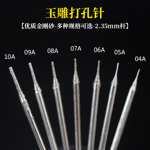 Jade drilling needle A needle Jade agate beetle diamond round bead eye drilling needle drilling head grinding tool