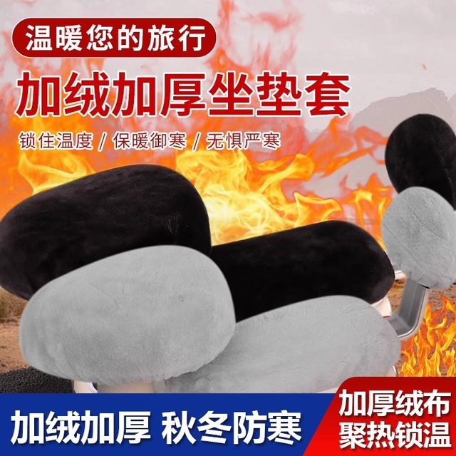 New electric car seat cover winter plush battery car thickened velvet protective cover universal seat cover seat cover