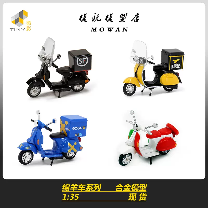 Tiny电单车模型 新人首单立减十元 22年8月 淘宝海外