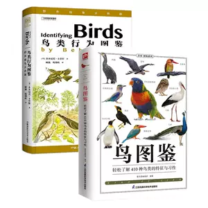 鸟类图鉴2 - Top 100件鸟类图鉴2 - 2023年10月更新- Taobao
