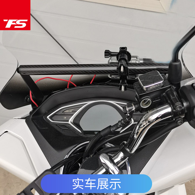 Suitable for Honda PCX150 modified windshield mobile phone navigation bracket multi-functional expansion bracket dedicated for motorcycles
