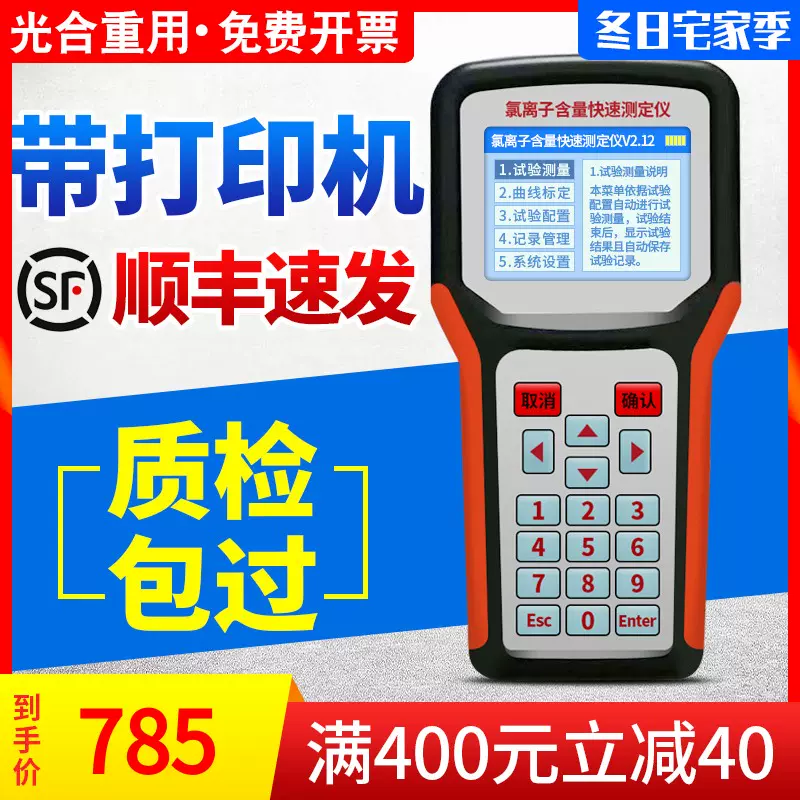 混凝土氯离子检测 新人首单立减十元 2021年12月 淘宝海外