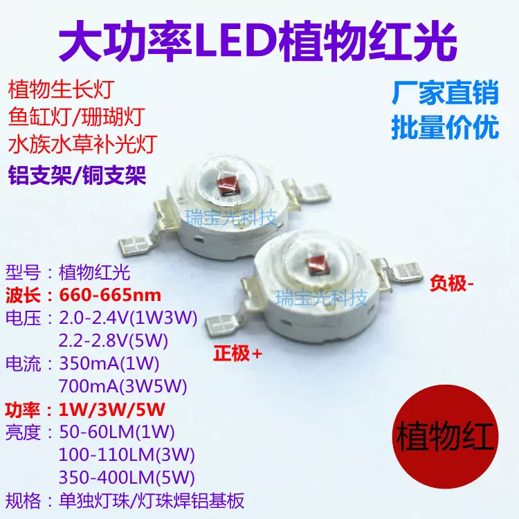 大功率led灯珠1w3w植物红光660nm鱼缸diy水草生长补光