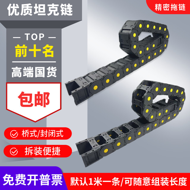 Nylon drag chain tank chain, fully enclosed bridge type plastic drag chain trunking, engineering engraving machine cable movable chain