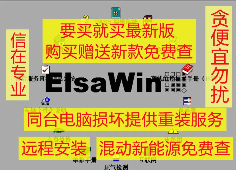 大众奥迪保养维修手册电路图软件elsa安装elsawin中文原厂资料