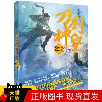 刀剑神皇 新人首单立减十元 2021年11月 淘宝海外