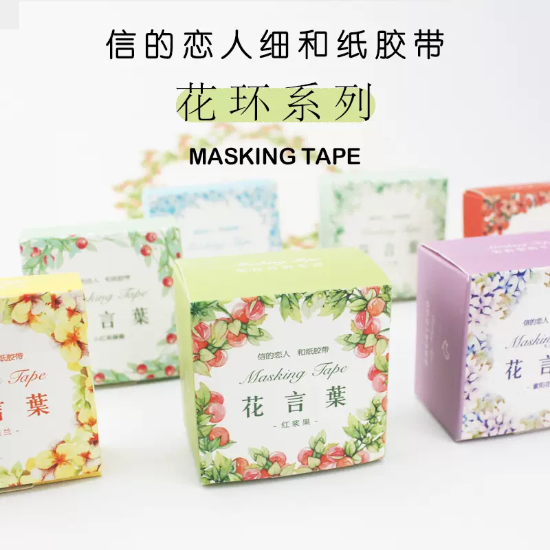 一本家信的恋人和纸胶带花言叶花环系列日记装饰贴纸