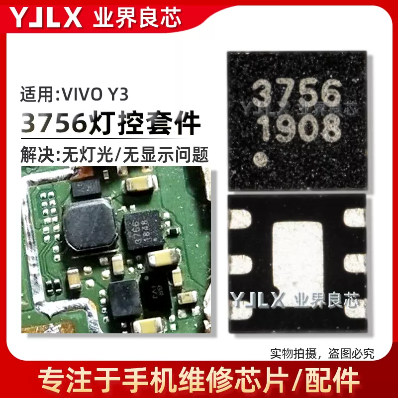 适用Y3灯控显示ic 3756 K318音频BQ25890H充电RF5428 5212A功放