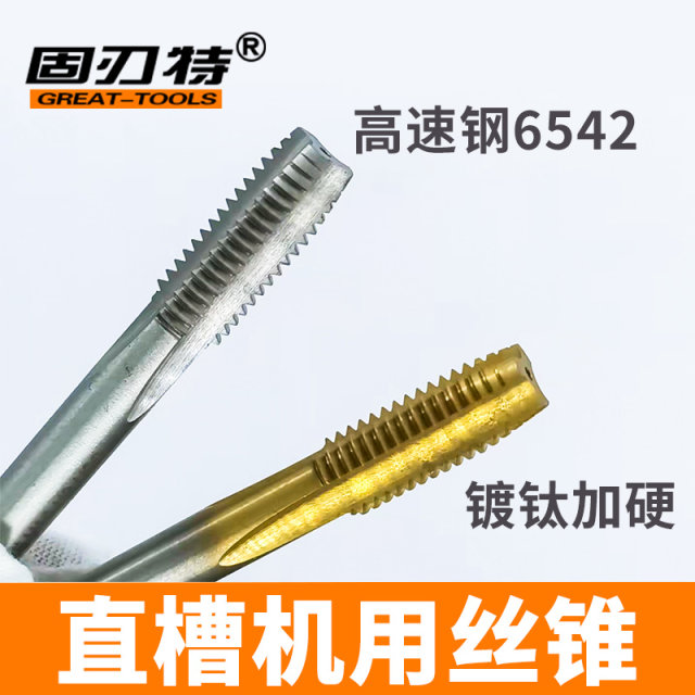 Hard blade special box 6542 high-speed steel straight groove machine with tap titanium plated plus hard wire tap fine tooth thread M3-30