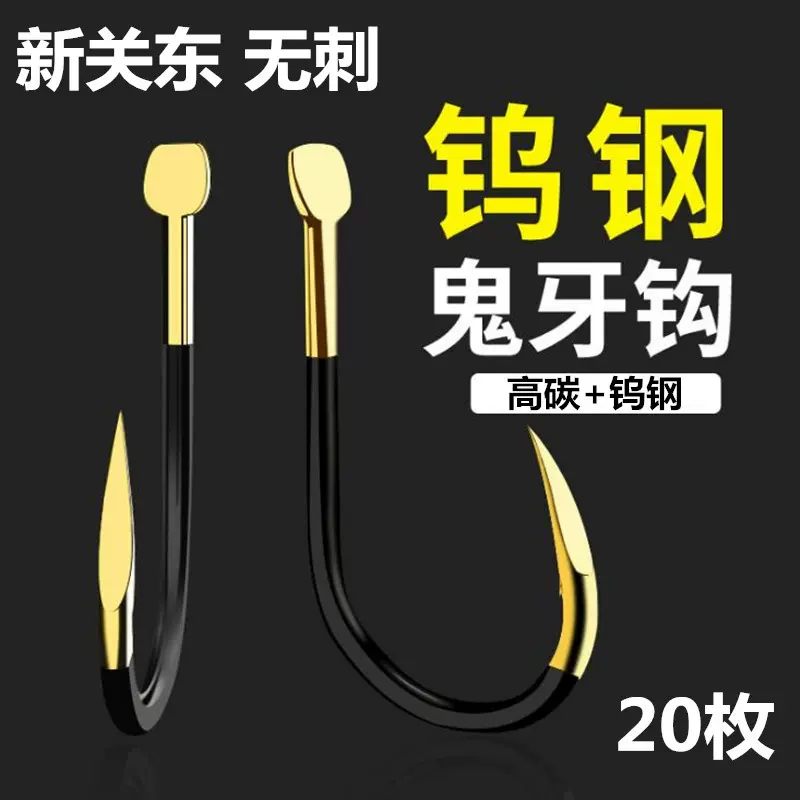 鬼牙鱼钩散装新关东无倒刺伊势尼伊豆大物有