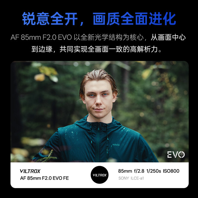 Viltrox 85mm F2.0 EVO FE/Z mount full-frame large aperture telephoto portrait fixed focus automatic lens