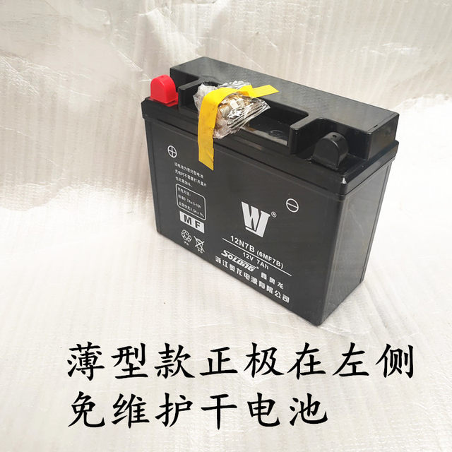 Suitable for Haojue DK battery HJ125/150-30 motorcycle Xinaolong original dry battery maintenance-free battery