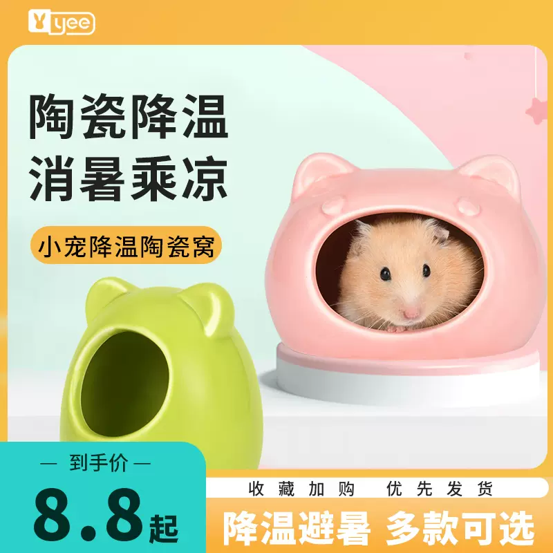 仓鼠夏天降温用品笼子家具金丝熊花枝鼠玩具造景套装陶瓷 仓鼠夏天降温用品笼子家具金丝熊花枝鼠玩具造景套装陶瓷