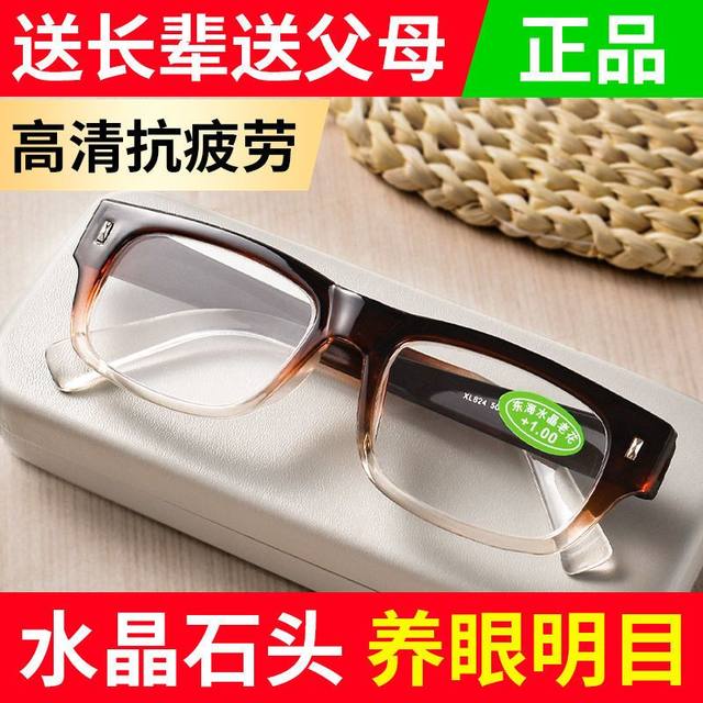 High -definition East Sea Crystal Natural Stone Glass Anti -fatigue Lao Hua Mirror Men and Women Old Light Glasses Flagship Store
