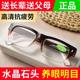 High -definition East Sea Crystal Natural Stone Glass Anti -fatigue Lao Hua Mirror Men and Women Old Light Glasses Flagship Store
