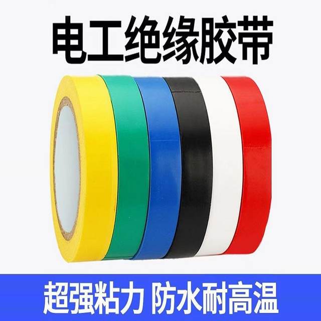 Electrical tape insulating tape flame retardant wire tape black white high temperature resistant wear resistant electrical tape high viscosity