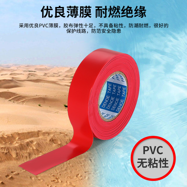 Electrical tape insulating tape flame retardant wire tape black white high temperature resistant wear resistant electrical tape high viscosity