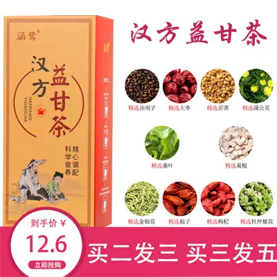 买2发3盒涵鹭汉方益甘茶组合熬夜茶包葛根