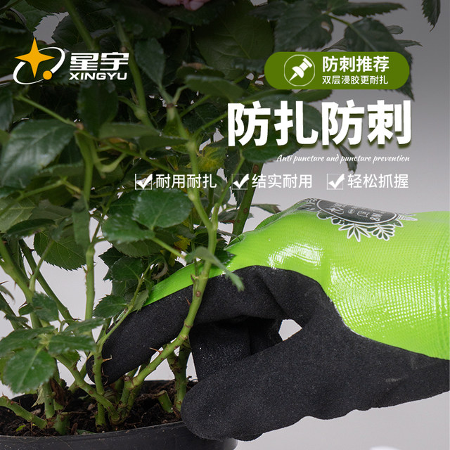Xingyu gardening wear-resistant gloves are anti-slip, anti-prick, waterproof, wear-resistant and anti-puncture, multifunctional, breathable, labor protection, and work protection